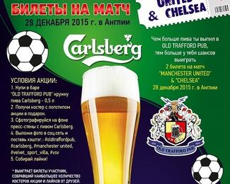 ​Выиграй билет на матч Manchester United & Chelsea в Англии с Old Trafford Pub