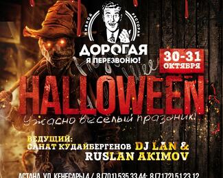 Halloween 2015 в ресторане «Дорогая, я перезвоню»