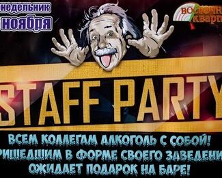 Staff party в «Восточном квартале»