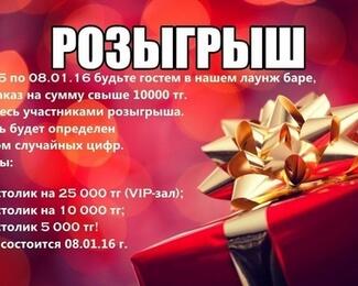 Розыгрыш призов в lounge bar Bootlegger