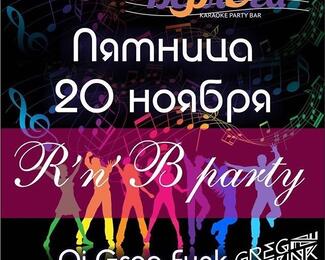 R'n'B party в «Берлоге»