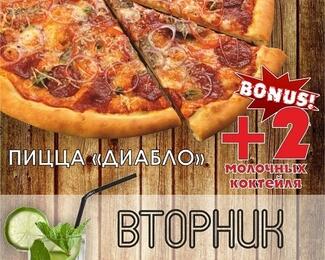 Вкусный вторник в «Отау»