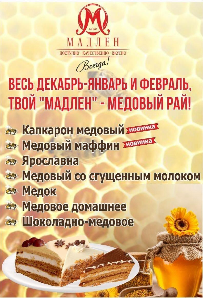 Медовый рай в ресторане «Мадлен»