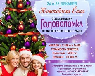 Velvet Sport Villa приглашает на новогоднюю Ёлку! 