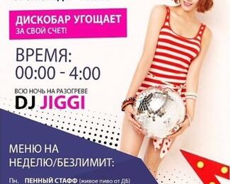 Свой среди «Чужих»: Staff party в Discount bar 