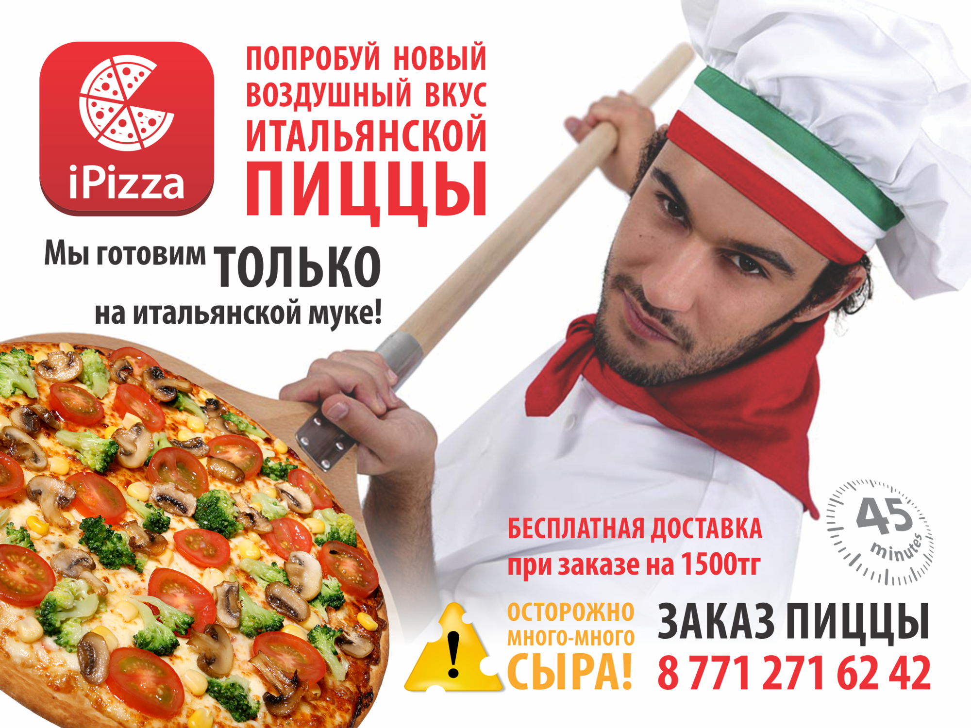 Попробуй новый воздушный вкус итальянской пиццы от iPizza