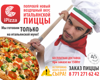 Попробуй новый воздушный вкус итальянской пиццы от iPizza