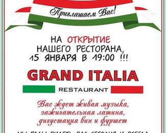 Grand Italia приглашает на открытие!