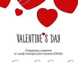 Valentine's day в ресторане Opus