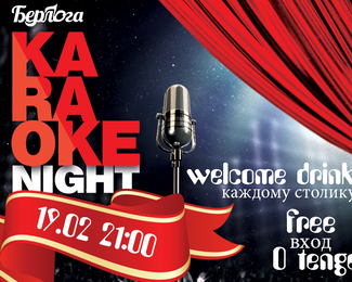 Запевай! Karaoke Night в ​«Берлоге» 