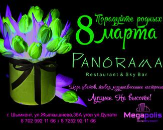 Порадуйте родных 8 Марта с Panorama Restaurant & Sky Bar