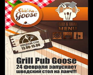 Бизнес-ланч в Grill PUB Goose!