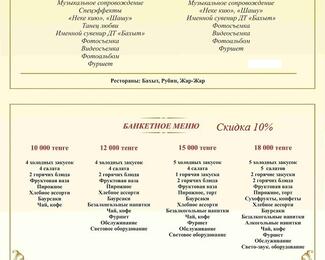 Весенние скидки на банкеты во Дворце торжеств «Бахыт»