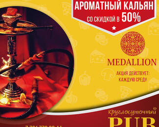 Дымная среда: скидка на кальян 50% в пабе Medallion