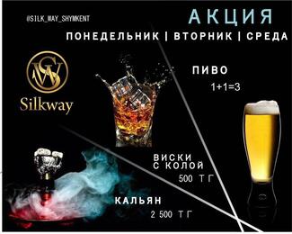 Крепкие и ароматные: акции в Silk way Lounge 