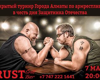 Открытый турнир по армрестлингу в честь Дня защитника отечества в Rust Bar Grill