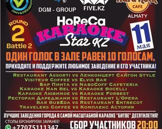 Horeca karaoke batle в Hard Rock Cafe