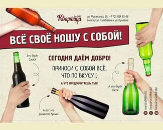  Бар Квартира 148/2: всё своё ношу с собой!