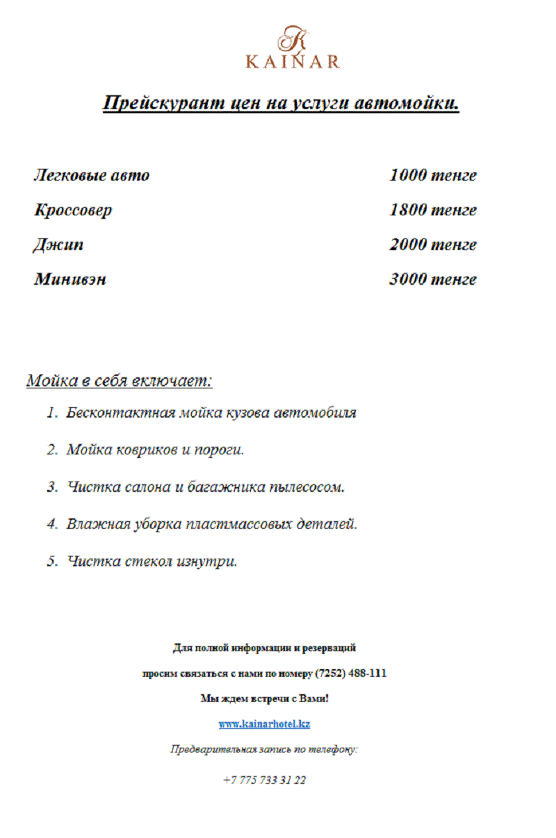 Меню «Прейскурант цен на услуги автомойки.» «Кайнар» – Шымкент