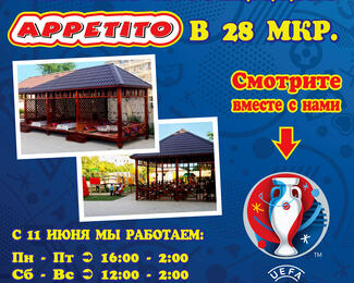 Appetito: Смотрите EURO 2016 вместе с нами!