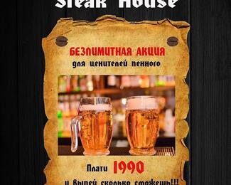 Безлимит в Steak House «5 оборотов»