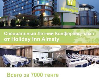 Летние предложения от Holiday Inn Almaty