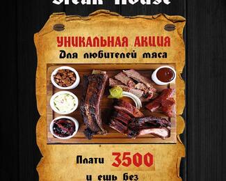  Steak House «5 оборотов»: Плати 3500 тенге и ешь без ограничений!