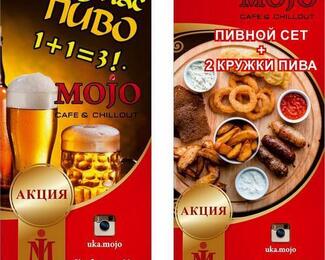 Пивные акции в кафе Mojo!