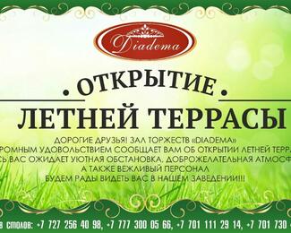 Diadema приглашает на летнюю террасу