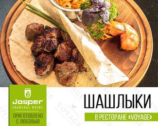 Ресторан Voyage: печи Josper на страже вкуса