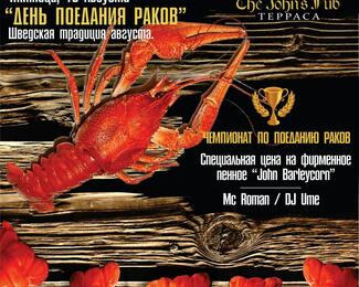 День поедания раков в The John's Pub