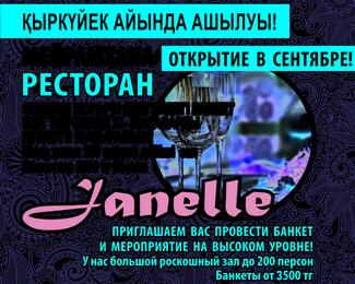 Скоро открытие нового банкетного зала Janelle