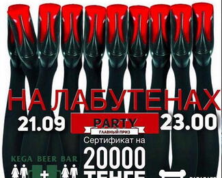 Вечеринка «На лабутенах» в KEGA MUSIC BAR!