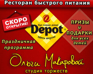 Скоро открытие: ресторан Depot 