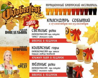 Отмечай Oktoberfest в ресторане «Пивоварофф» по ул. Сарайшык!