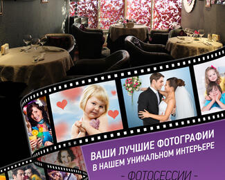 Уникальная фотосессия в ресторане Velvet