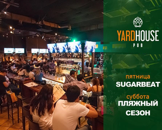 Пережидаем астрологический переполох в Yard House 