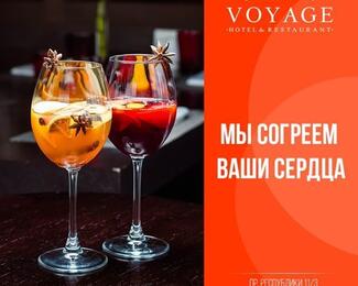 Тепло осеннего вечера: глинтвейн в ресторане Voyage 