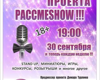 Юмористический проект «Рассмеshow» в Velvet