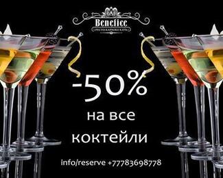 Коктейльная среда в Resto Karaoke Club Benefiсe 