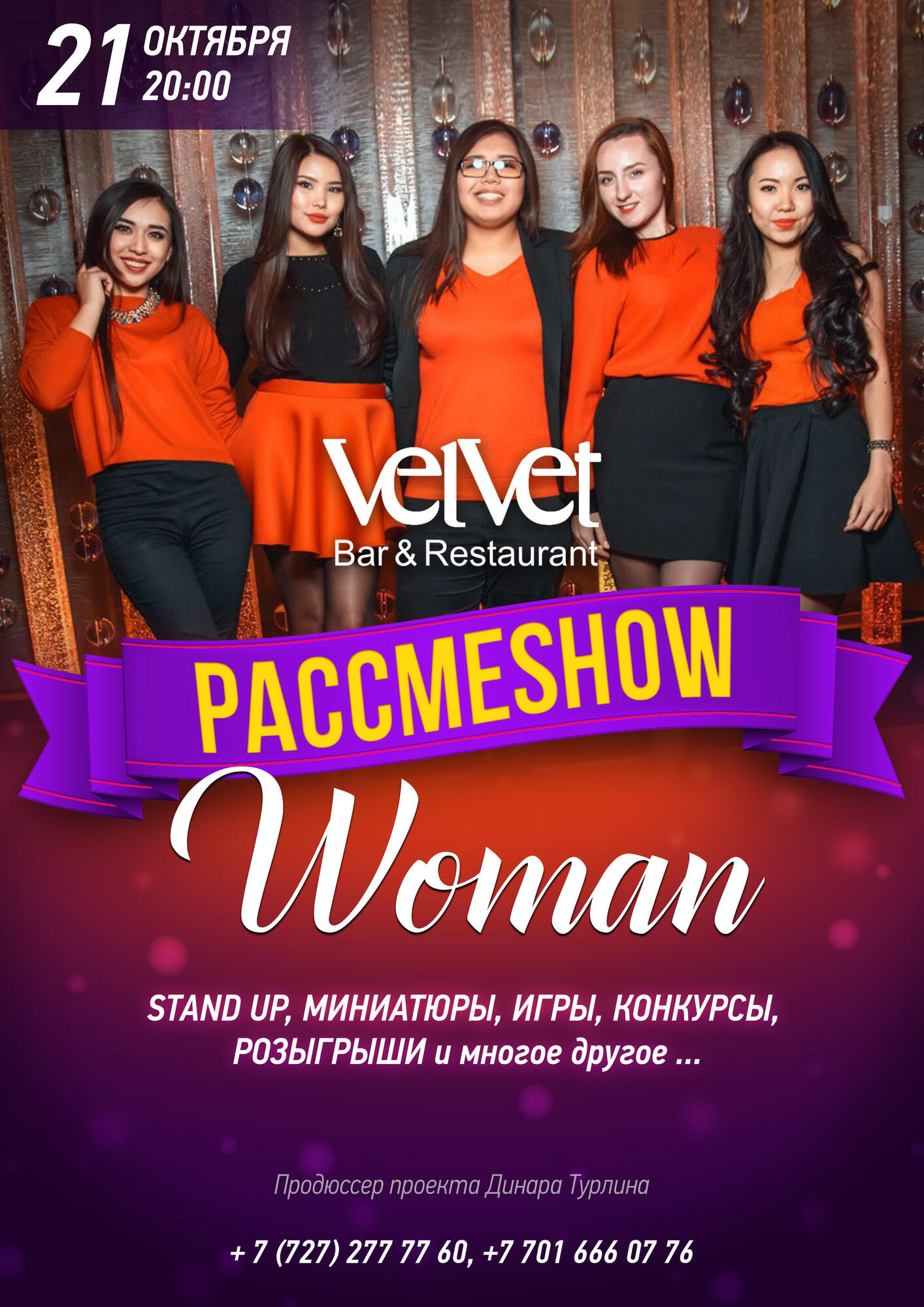 Рассмеshow woman» в рестобаре VELVET