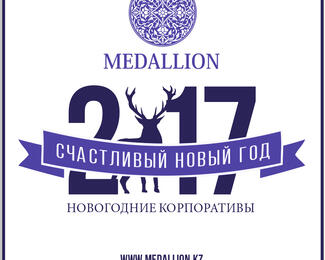 Medallion. Новый год 2017. Загрузка 70%