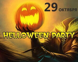 Отметьте Halloween вместе с Local Pub!