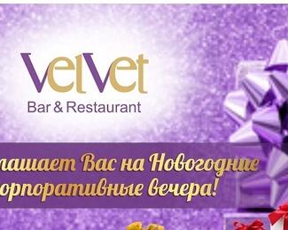 Ресторан Velvet приглашает на новогодние корпоративы