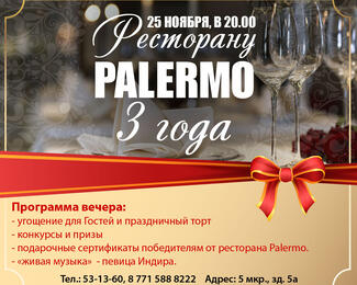 Ресторану Palermo 3 года!