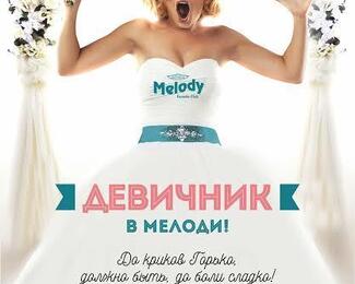 Melody дарит невесте сертификат на посещение шугаринга!