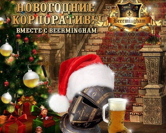 Новогодний марафон в Beermingham