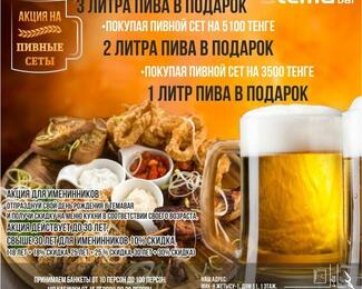 Пивное настроение в Tema bar 