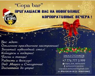 Новогодние корпоративы с Copa bar