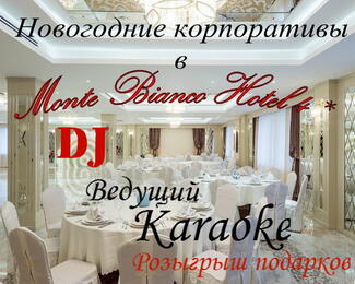 Специальное предложение от Гостиницы **** Звезды Monte Bianco Hotel Astana